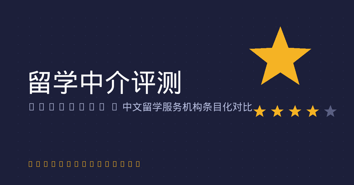2026 免费留学申请协助：真实边界与判断逻辑